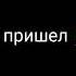 Dabro На часах Ноль ноль