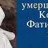 Узаконено ли собираться в доме умершего чтобы читать Коран суру аль Фатиха и посвящать награду ему