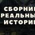 Страшные истории про деревню и ведьм Мистические истории Страшилки
