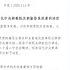 拼命 蔡奇再发反习第13号文件 王沪宁重提三个代表科学发展观 习去洛阳求神拜佛 老灯开讲第904期
