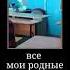 все мои родные богатые и здоровые школа реки рекомендации крестикинолики Fyp пон