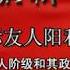 阳和平老师红旗新青年频道 社会主义时期工人阶级和其政党关系探析 上