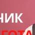 Павел Филипчик Твоя нагота