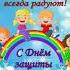 1 июня День защиты детей YouTube Рекомендации песня