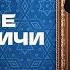 Бедные Абрамовичи 6 10 серии подряд