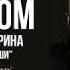 Стих Юрия Гарина Не гаси огонь души в исполнении Виктора Корженевского