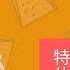特輯1 2 為什麼要做熟女啾啾 啾啾的感性告白 熟女啾啾 004