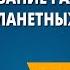 Образование галактик звезд планетных систем