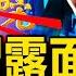 習近平首度露面 大外宣踢爆內幕 會見意大利總理 央視緣何不報 軍報有異軍中生變 王小洪不再提習 重大爆料視頻 新聞看點 李沐陽7 29