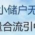财经冷眼 西安上千烂尾楼业主围攻陕西政府 其他省份正在效仿 5万以下中小储户无法提款被骗 更大抗议浪潮在酝酿 两股维权力量合流引中共更大恐慌 慌忙封杀 20220716第826期