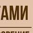 Поле зыблется цветами А Майков Анализ стихотворения