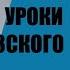 Валентин Распутин Уроки французского Аудиокнига