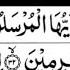 Para 27 Full Sheikh Saud Al Shuraim With Arabic Text HD Para 27 Sheikh Al Shuraim