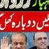 New Order Issued Nawaz Sharif Maryam S Files Reopened All Chiefs To Be Under The Field Marshal