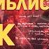 Тальбис иблис 3 урок козни сатаны Саид Бурьятский исламские лекции ислам тв коран