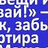 Рога мне наставляешь Проваливай кричал муж забыв что квартира досталась Маше по наследству