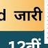 Ruk Jana Nahi Admit Card 2025 Download Ruk Jana Nahi Admit Card 10th 12th ज र