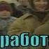 Ансамбль Митрофановна Я работаю в колхозе Ensemble Mitrofanovna I Work On A Collective Farm