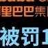阿里巴巴被罚182亿 因 二选一 遭反垄断重锤 阿里巴巴回应公开信全文 20210410 56