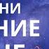 Мощный ускоритель исполнения желаний Гарантированный метод исполнения желаний Воплощай мгновенно