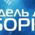 Михаил Успенский Там где нас нет фрагмент из 1й части