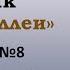 Аглая Рассказ 08 Аудиокнига Иван Бунин Сборник Темные аллеи