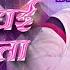 हरनव धई धई दब त Dj Remix SamarSingh Haranwe Dhai Dhai Dabata Dj Mix New Bhojpuri Dj Song