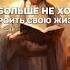 Я благодарю Тебя даже за молитвы на которые ещё нет ответа молитва