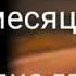 Посвящается брату который погиб