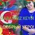 Kozel Dostum Gardawim Menim Israil Memmedov Ad Kunun Mubarek Olsyn 100 Jawa