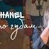Marrie Chanel Я читаю по губам Премьера концертного клипа 2024