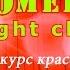 Камеди клаб Конкурс красоты Comedy Night Club BCN