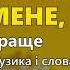 Несіть мене коні Любов та Віктор Анісімови