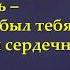 177 Духом не падай