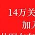 蒋介石赢得抗战 却在国共内战中被日本关东军打败 毛澤東和斯大林聯合二打一