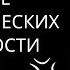 ПРОЯВЛЕНИЕ НАРЦИССИЧЕСКИХ ЧЕРТ ЛИЧНОСТИ В КОНТАКТЕ Екатерина Эрлих