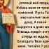 Покой в душе и доме Молитва от тревог и беспокойства
