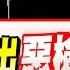 字幕 重磅 黃國昌放大絕 惡檢錄音檔 法務部長鄭銘謙狂辯抖到不行 立法院質詢 末代監察院 追緝惡檢 林俊言