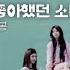 그 시절 내가 좋아했던 소녀들 예고편