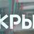 Макс Вертиго На крышах Single 2022