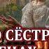 ЛЕГЕНДА О СЁСТРАХ БЛИЗНЕЦАХ Стефан Цвейг Аудиокнига Читает Марина Кочнева