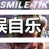 小豚豚 自娱自乐 抖音热播DJ版 Tự Mình Tiêu Khiển Remix Tiểu Đồn Đồn 我学着一个人一整天都不失落 就让我喝醉了 抖音火流行歌曲推荐TikTok