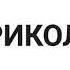 Тичет ручей