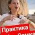 Практика Альфа Самка АльфаСамка день 2