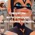 Зои Shorts Miraculous рек рекомендации