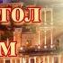 Святой апостол Ерм 13 июня