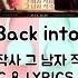 커플송 그여자 작사 그남자 작곡OST Way Back Into Love 캬 명곡이다 발음 한글 해석 가사