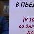 ВИДЕОБЕСЕДА 28 Даниил Гранин К 100 летию со дня рождения
