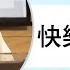 主日信息 2019 11 17 快樂的秘訣 一 王春步牧師 基督教溝子口錫安堂