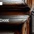 Совет А П Чехов Читает Владимир Антоник Аудиокнига